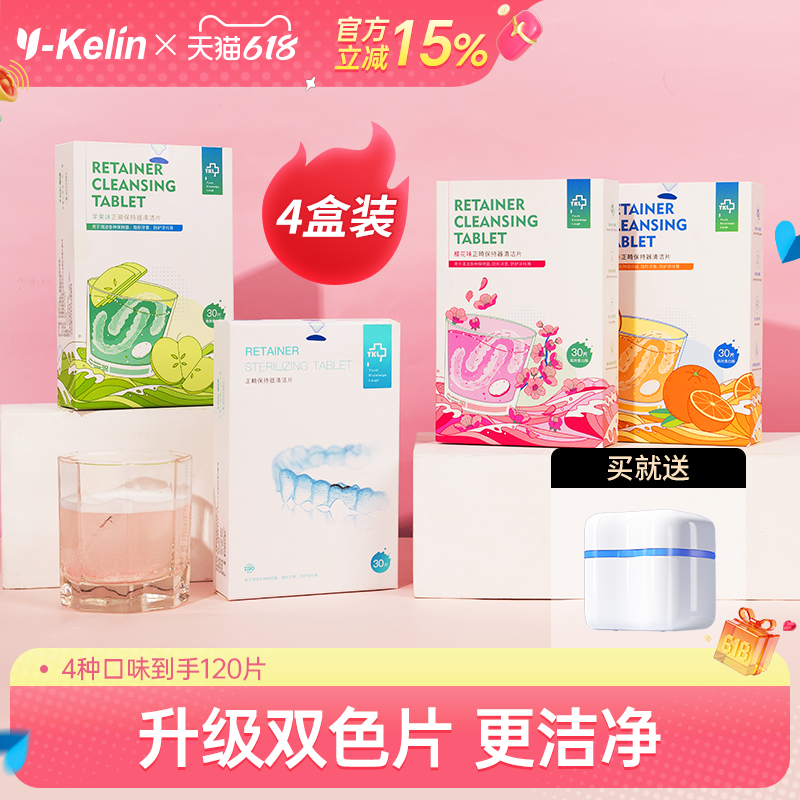 雅克菱保持器清洁片多口味牙齿正畸泡腾片洗假牙隐形牙套清洁清洗
