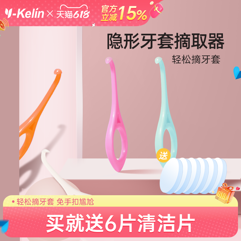 雅克菱隐形牙套摘取器摘取钩辅助拆勾子便携去保持器摘取牙套隐形