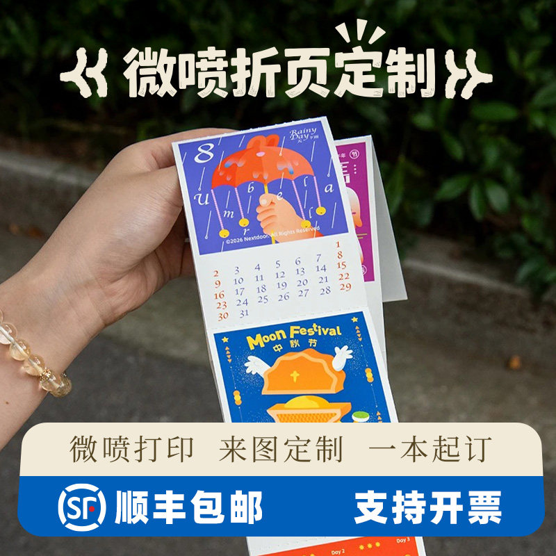 超长可撕折页定制打印风琴页本子可撕长折页2023年日历多折页日历