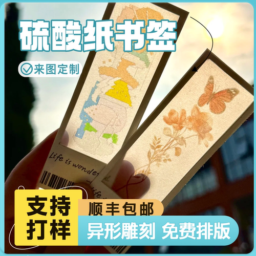小红薯同款创意书签来图定制