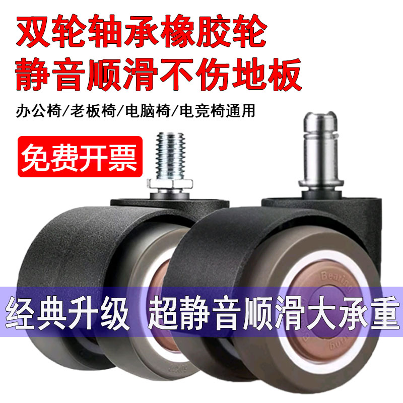 超静音办公椅轮子万向轮橡胶滑轮