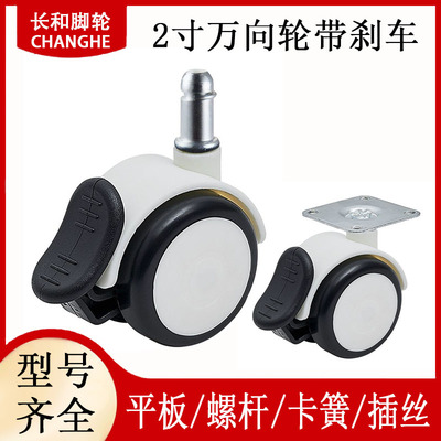 静音万向轮带刹车2寸平板丝杆尼龙聚氨酯柜子办公椅卡簧家具脚轮