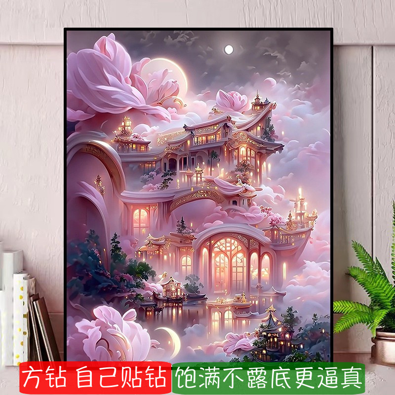 5d梦幻城堡方钻钻石画满钻新款卧室手工diy贴粘点钻十字绣砖石秀