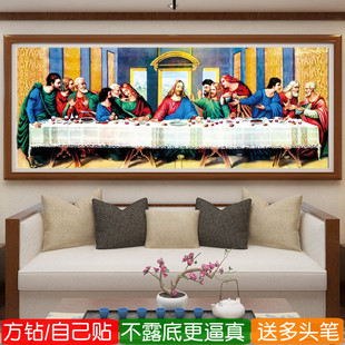 5d十二门徒方钻钻石画最后的晚餐客厅十字架粘贴十字绣满钻砖石画