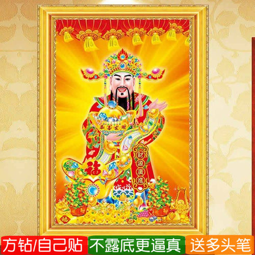 文财神客厅钻石画方钻满钻十字绣