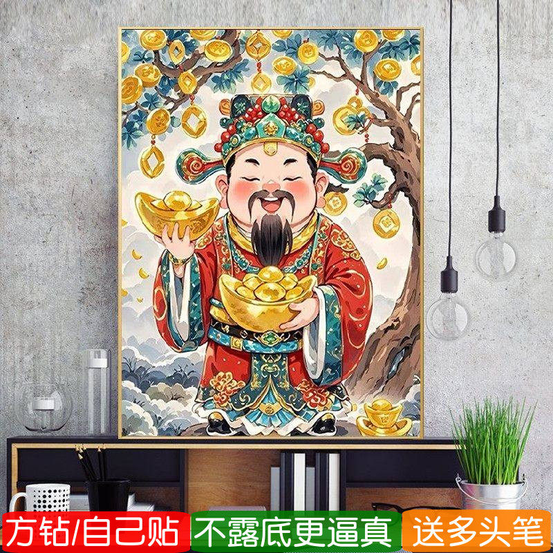 5d满钻财神爷钻石画方钻2026新款摇钱树招财进宝粘贴钻十字绣客厅
