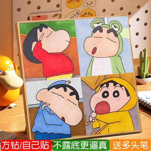 蜡笔小新粘贴钻石画方钻满钻儿童卡通动漫动画片点钻十字绣砖石秀