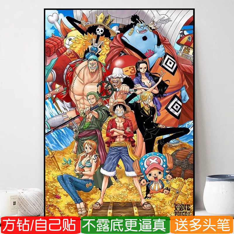海贼王5d钻石画方钻满钻新款全家福动漫路飞点钻十字绣卧室贴钻画