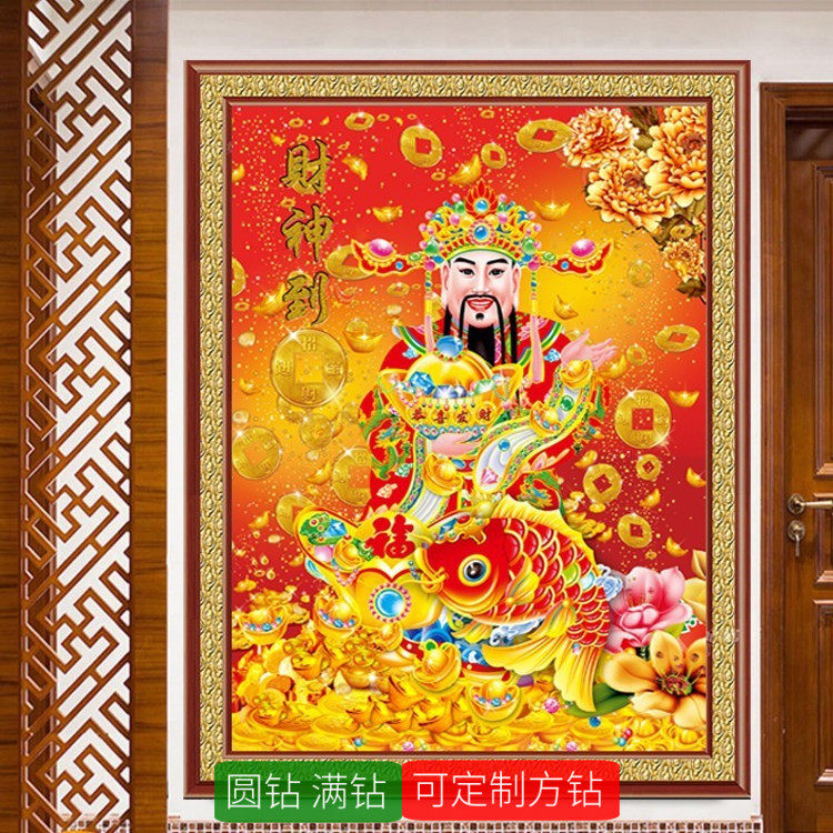 2024新款钻石绣5D满钻财神爷中堂粘贴点钻十字绣财神到小幅砖石画,居家布艺,钻石绣,淘宝优惠券,粉丝福利购,淘宝优惠卷