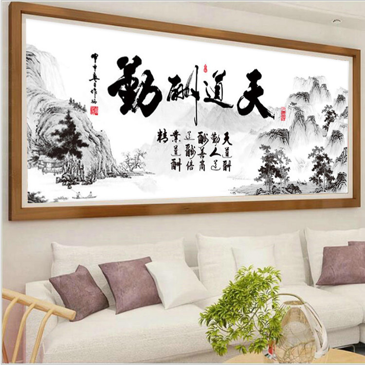 5d钻石画满钻新款天道酬勤中式励志书法字画贴钻十字绣客厅点钻画