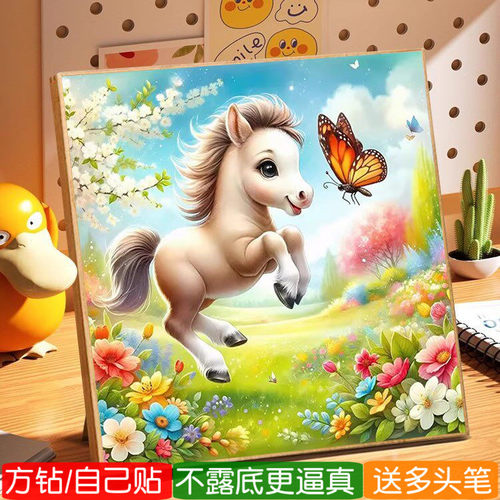 卡通小马钻石画方钻满贴钻十字绣