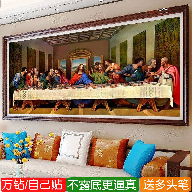 2026新款方钻钻石画满钻最后的晚餐客厅贴粘钻十字绣12门徒砖石秀