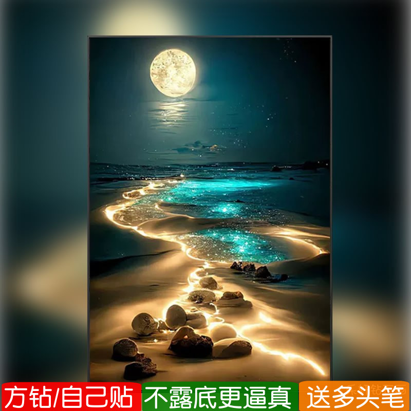海边夜景方钻满钻钻石画2026新款高难度圆月亮竖版粘贴点钻十字绣