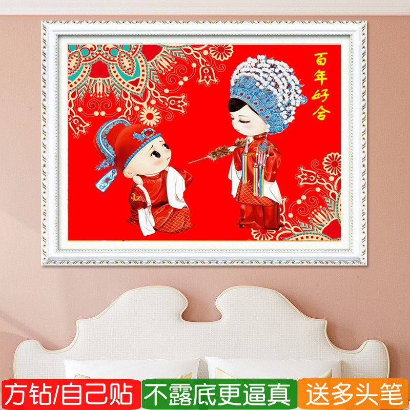 5d结婚方钻钻石画满钻新款百年好合新娘新郎婚房贴钻十字绣点钻画