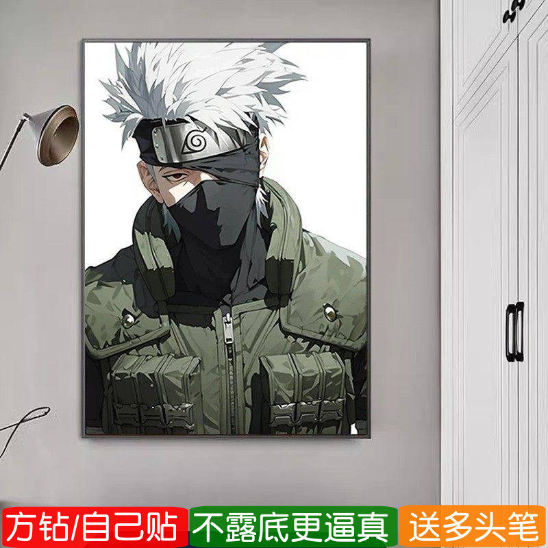 5d旗木卡卡西钻石画方钻满钻新款火影忍者点粘贴diy十字绣砖石画