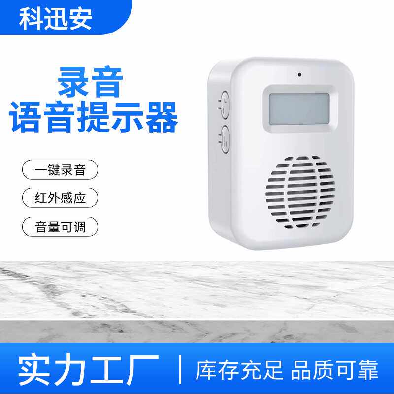欢迎光临语音提示器人体录音红外感应报警商场超市店铺进门迎宾器