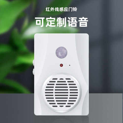 店铺进门语音播报欢迎光临感应器