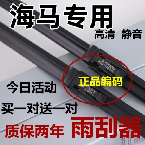 适用海马汽车雨刮器原SUV福美来S7装原普力马M3静音雨刷厂胶条S5