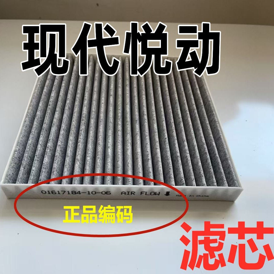 适用北京现代悦动空调空气滤芯原08装原汽车09汽车11款过PM2.5厂图片