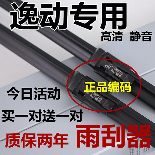 适用长安逸动雨刮器原2015装款RS汽车16原无骨厂致尚XT雨刷片胶条