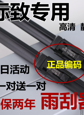 适用东风标致408雨刮器308S3008/4008/301/307/原508雨刷装胶条厂