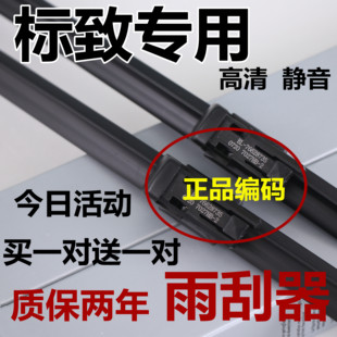 原508雨刷装 适用东风标致408雨刮器308S3008 307 301 胶条厂 4008