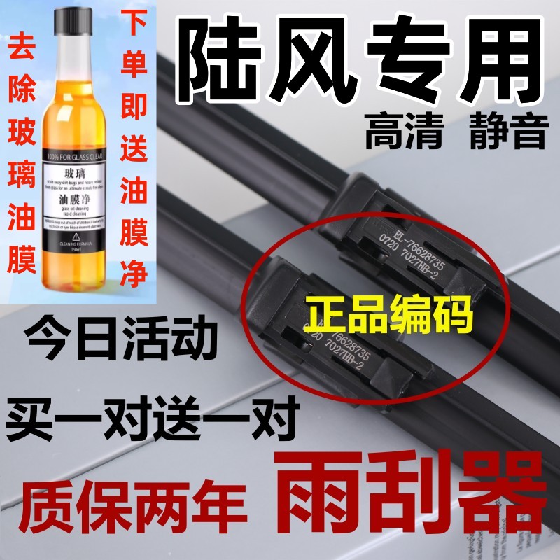 陆风雨刮器片X7汽车X5江铃原陆风X8厂X9胶条配件X2逍遥X6装雨刷条图片