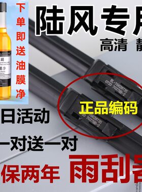 陆风雨刮器片X7汽车X5江铃原陆风X8厂X9胶条配件X2逍遥X6装雨刷条