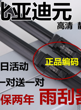 适用比亚迪元plus雨刮器原ev360厂16款原无骨装UP535胶条pro刷片