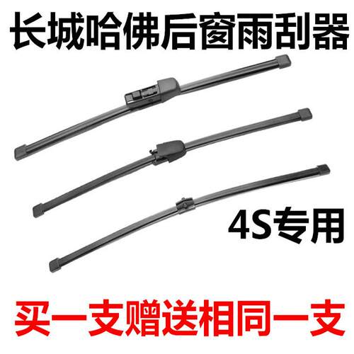 适用长城哈弗后窗雨刮器h6运动版h1大狗h2原h5厂h4m6装后雨刷条片