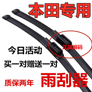 适用本田思域雅阁雨刮器原飞度装CRV凌派锋范XRV缤智奥德赛雨刷厂