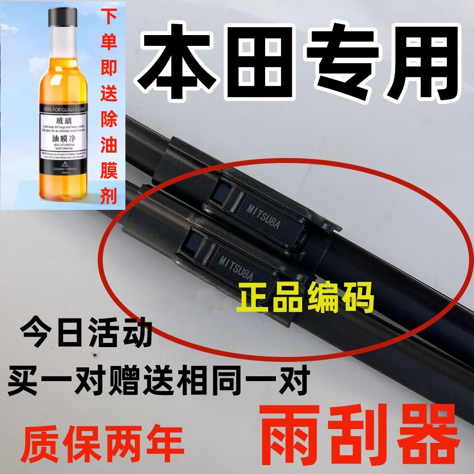 适用本田思域雅阁雨刮器原飞度装CRV凌派锋范XRV缤智奥德赛雨刷厂