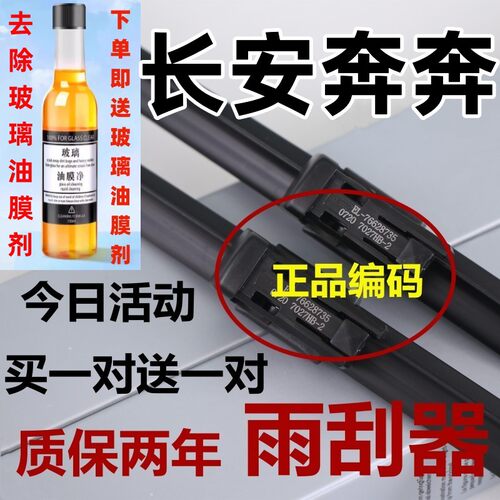 适用长安奔奔estar雨刮器EV260原汽车厂无骨国民版mini雨刷装胶条