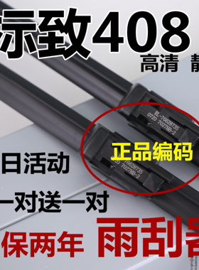 适用东风标致新408雨刮器片2014款15胶条14标志16专用2018雨刷条