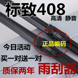 适用东风标致新408雨刮器片2014款15胶条14标志16专用2018雨刷条