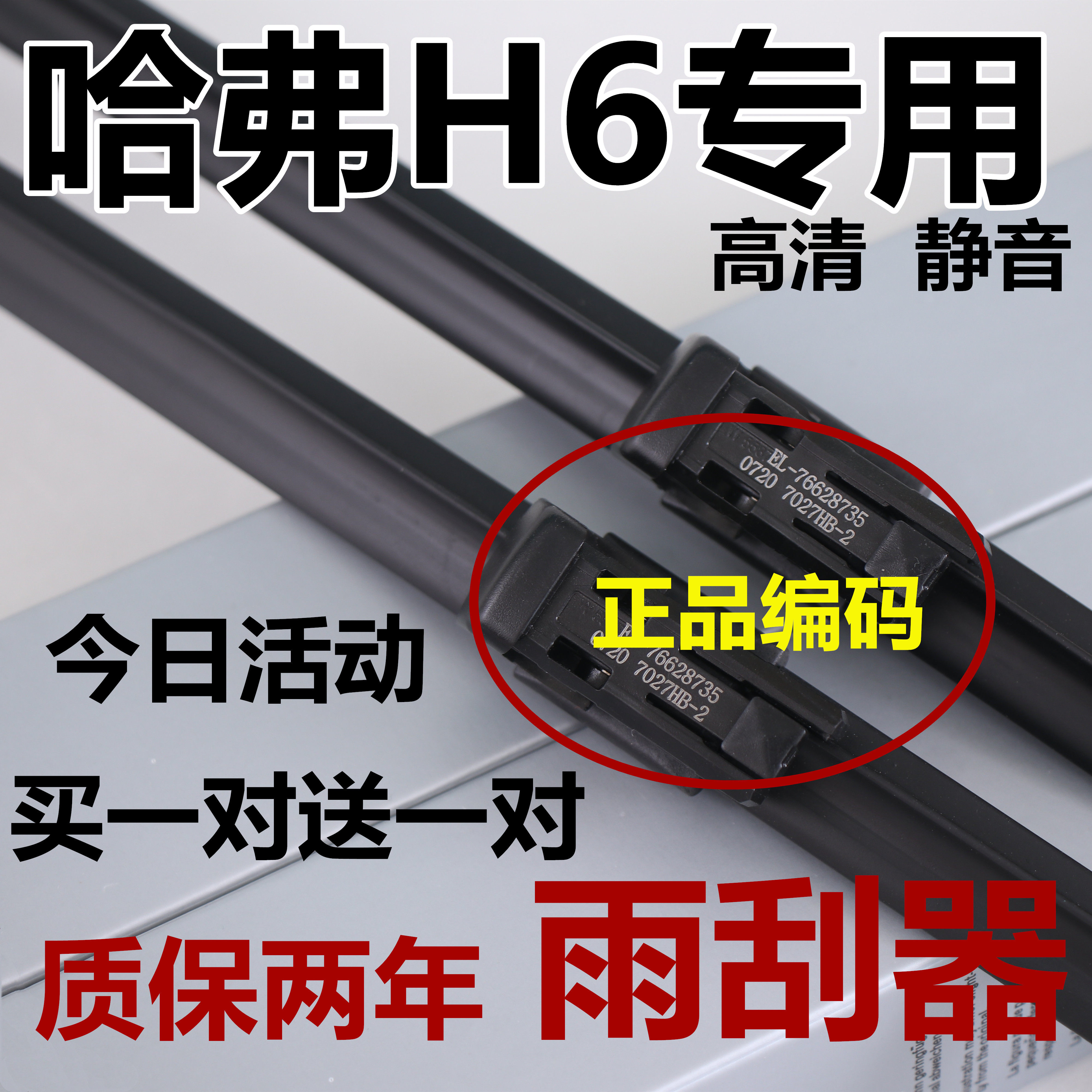 适配哈佛运动版H6雨刮器片长城汽车原升级厂无骨胶条哈弗装雨刷条