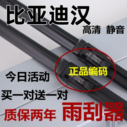 适用比亚迪汉雨刮器汽车原dmiev装原byd专用无骨静音前雨刷胶条厂