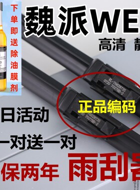 适用魏派VV5雨刮器vv6原拿铁ev摩卡装厂汽车p8gt雨刷片VV7胶条