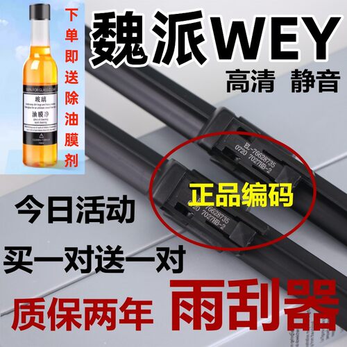 适用魏派VV5雨刮器vv6原拿铁ev摩卡装厂汽车p8gt雨刷片VV7胶条