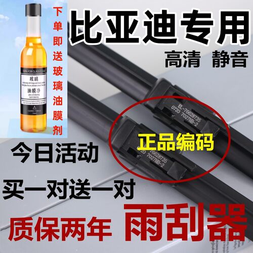 适用比亚迪pro元plus汉宋雨刮器max雨刷秦ev唐dmi原速锐F装厂胶条