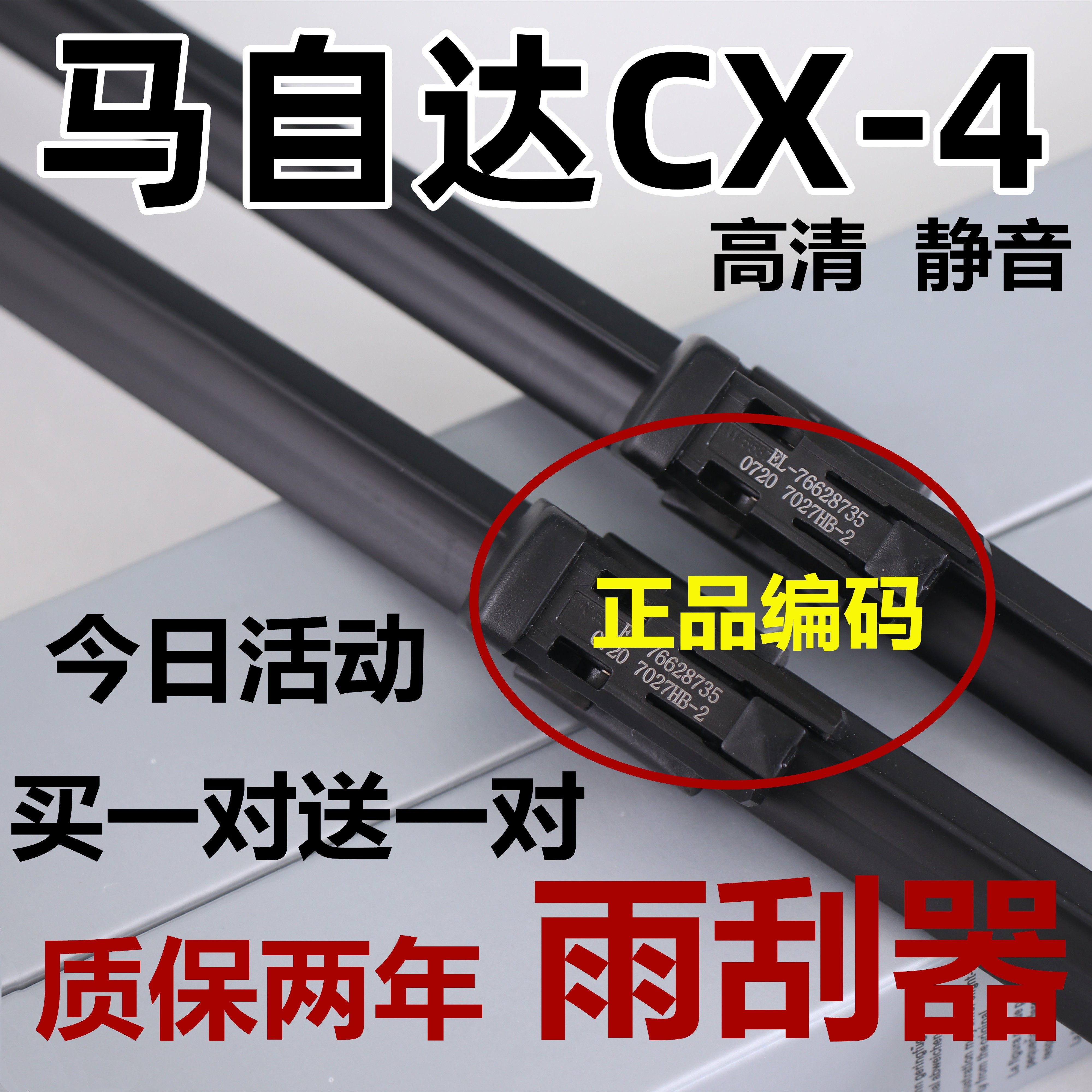 适用马自达CX4雨刮器汽车原专用款无骨装原静音胶条CX-4雨刷片厂,汽车零部件/养护/美容/维保,雨刮器,淘宝优惠券,粉丝福利购,淘宝优惠卷