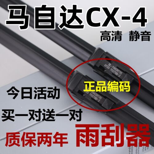 适用马自达CX4雨刮器专用款无骨静音胶条CX-4前后雨刷片原装原厂