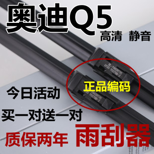 17原18年款 Q5L厂雨刷片胶条 适用奥迪Q5雨刮器2012 装