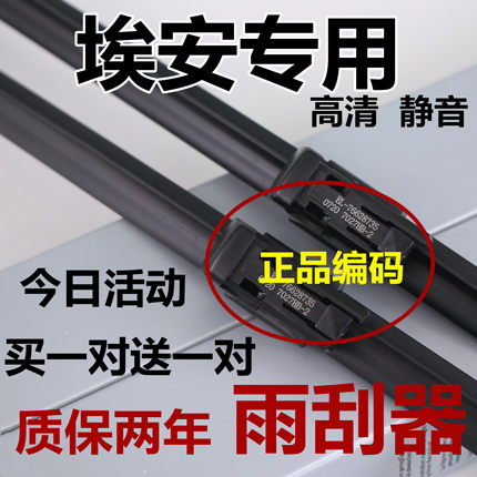 适用广汽埃安雨刮器AionS炫魅Y/V PLUS原汽车580无骨厂装雨刷胶条