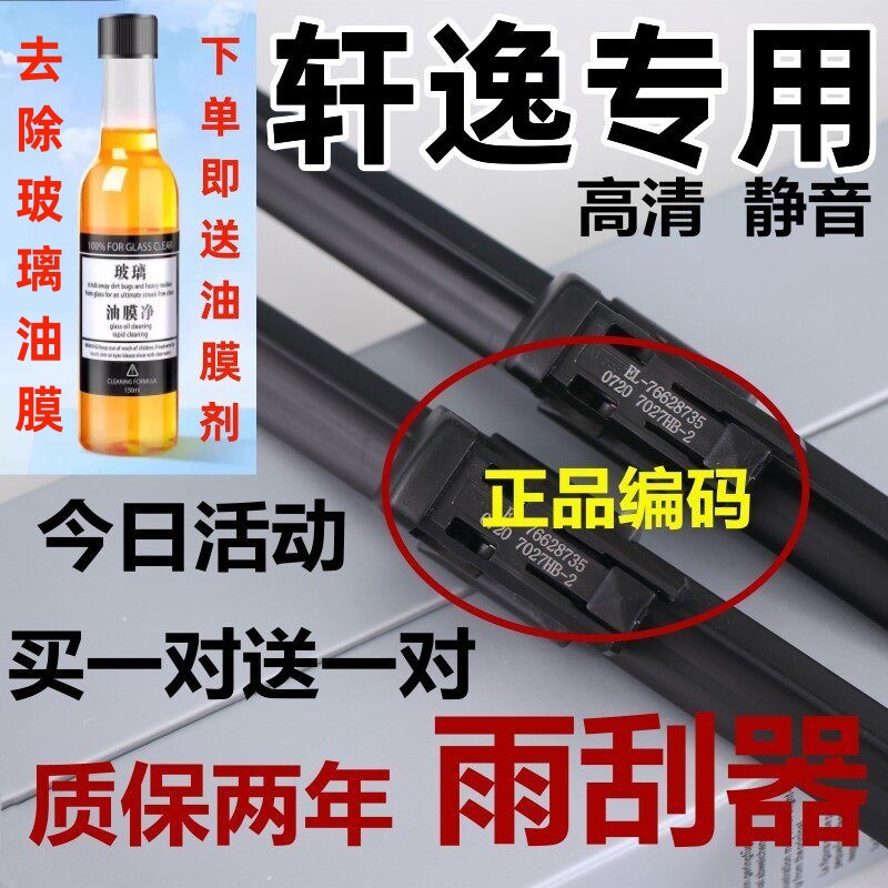 适配日产轩逸雨刮器无骨原专用厂升级胶条装原经典06-12款雨刷片