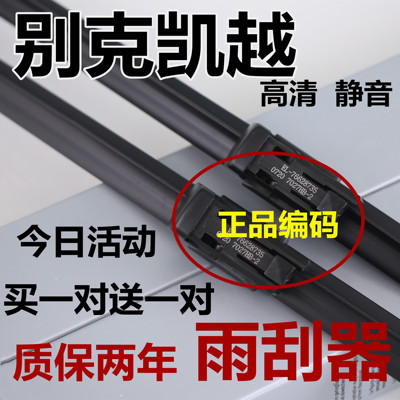 适用别克凯越雨刮器厂原17新21年09款2011无骨13静音15装原雨刷片