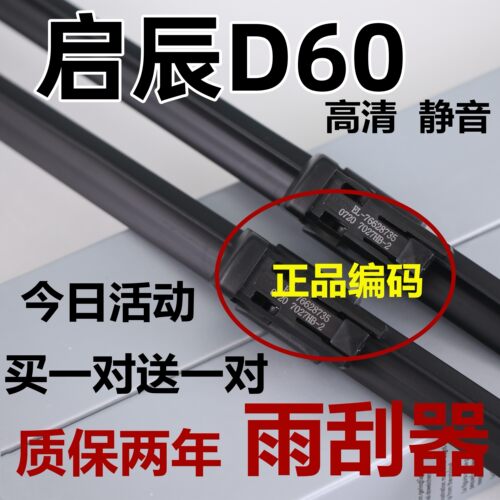 适用东风启辰D60雨刮器原启程D60EV汽车厂原静音胶条PLUS雨刷条装