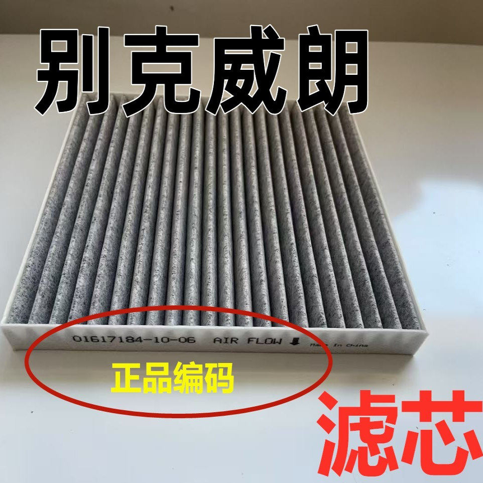 适用于别克威朗空调空气滤芯格原空调滤芯