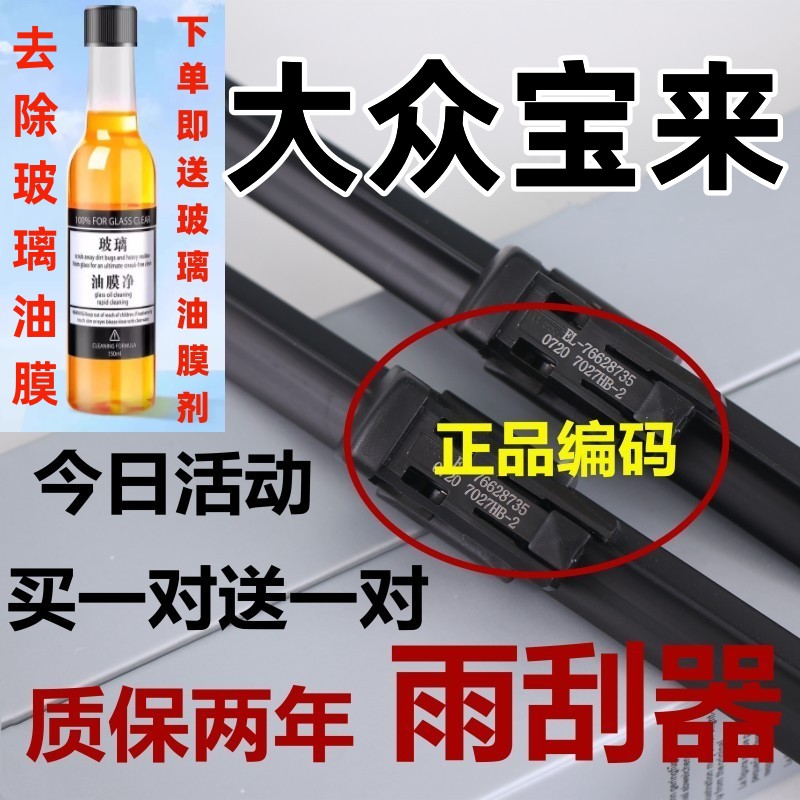 适用大众宝来雨刮器宝来传奇全新一汽装原胶条汽车无骨老雨刷厂原图片