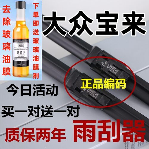 适用大众宝来雨刮器宝来传奇全新一汽装原胶条汽车无骨老雨刷厂原